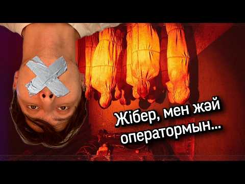 Мені жеймін дейді? хоррор - (Burial)