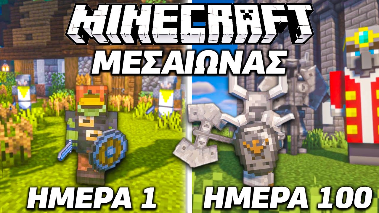 Πέρασα 100 ΜΕΡΕΣ στον Μεσαίωνα στο Minecraft! | TechItSerious