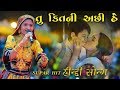 TU KITANI ACHHI HE ll GEETA RABARI NON STOP HINDI GUJRATI RASH GARBA ll PS ALBUM 2020