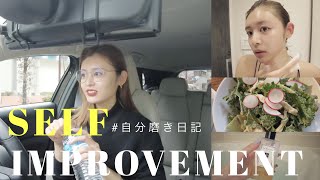 【VLOG】最近の自分磨き日記✨自己肯定感あげてこっ🙋‍♀️!!!