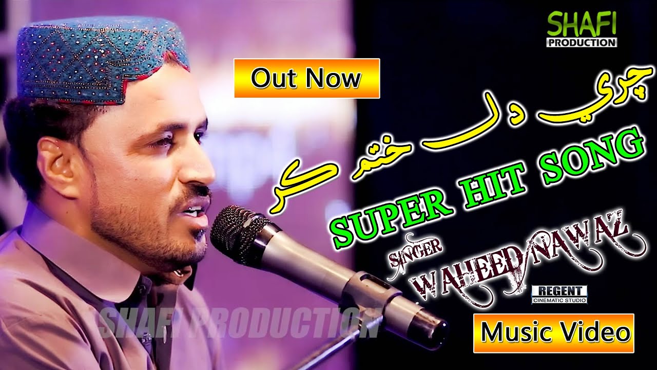 Chari Dil Khatam Kar l Waheed Nawaz l New Album 05 2020 l Shafi Production