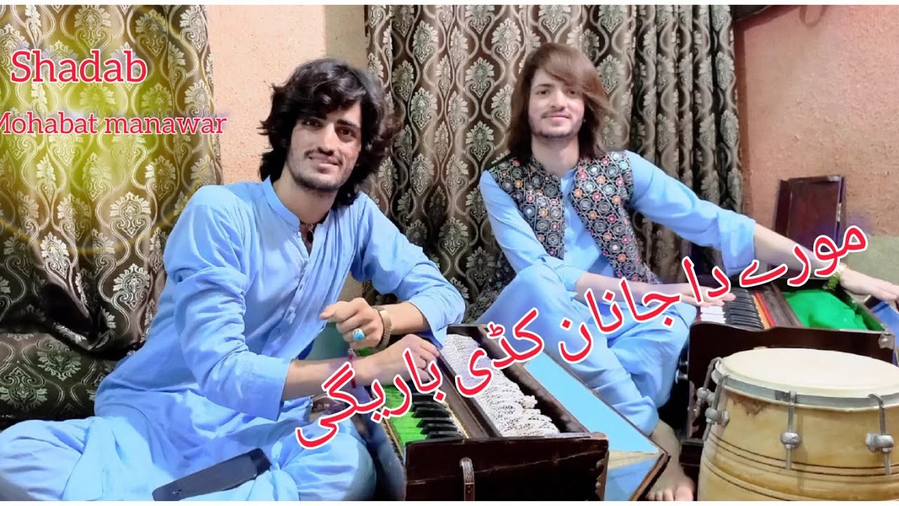 pashto new song shadab manawar mohabat manawar more da janan kade barege pashto music HD video tappy
