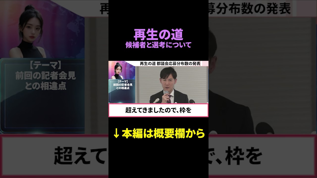 #日本 #政治 #石丸伸二 #選挙 #再生の道 #新党 #shorts