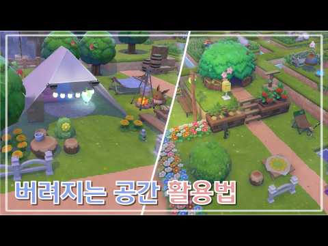 [Decorating Pokopia] Have an awkward empty space? Don't let it go to waste! 🌿