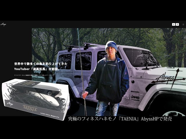 Abyss TAENLA タエニア 1 sddefault.jpg