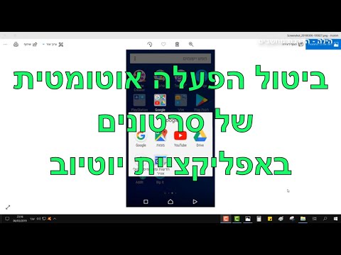 ביטול הפעלה אוטומטית של סרטונים באפליקציית יוטיוב