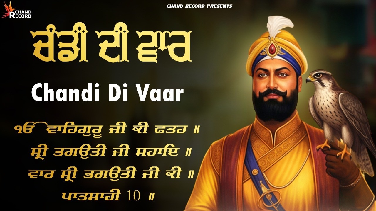 Chandi Di Vaar - Nitnem PAth Chandi Di Vaar | Guru Govind Singh Ji