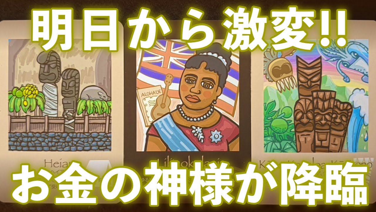 【⚠️重要】※明日から激変‼️これを見た瞬間に動き出す「お金の神様」の最強加護✨
