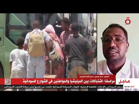 كأنها مدينة أشباح.. شوارع الخرطوم خاوية بسبب الرعب الذي تسببه ميليشيا الدعم السريع