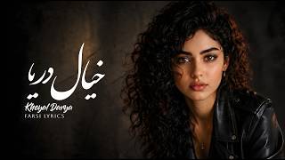 Farsi Lyrics - Kheyal Darya Persian Afro House خیال دریا