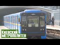 Станція &quot;Дніпро&quot; | Київський метрополітен | &quot;Dnipro&quot; subway station | Kyiv Metro