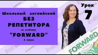 Урок 7 по программе Урок 7 по программе
