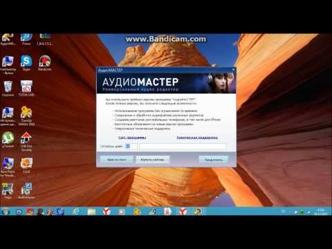 АудиоМАСТЕР