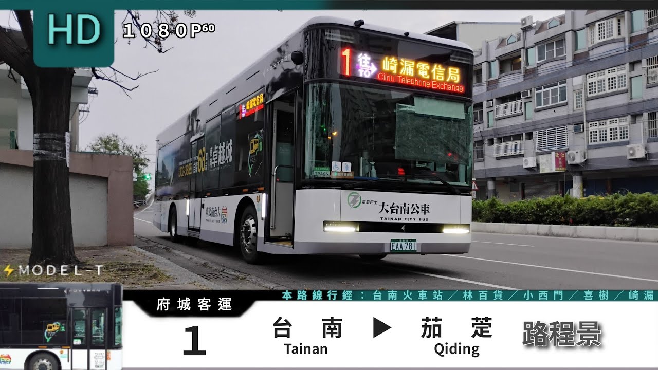 🚍 Model T 府城客運 1 台南→茄萣 路程景 ᴴᴰ⁶⁰