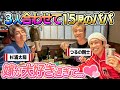 【3人合わせて15児のパパ】新番組!「嫁大好きパパの会」〜初回ゲストはつるの剛士さん〜