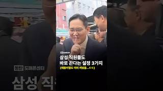 삼성 직원들도 바로 끈다는 설정 3가지..ㄷㄷ #shorts