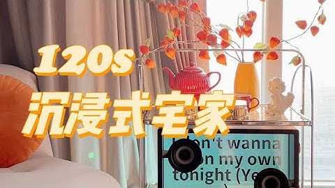 120秒沉浸式宅家｜约会准备小心机～精致女孩的早晨 GRWM「你心中的小可爱」