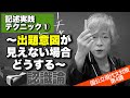 記述実践テクニック➀～出題意図が見えない場合どうする〜【現代文 国公立現代文対策 第4講】