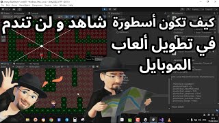 🎮 كيف تكون اسطورة في تطوير ألعاب الموبايل 2D Platformer شاهد و لن تندم أبدا screenshot 1
