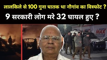 Nowgam police station blast - Red Fort blast news - bihar chunav - advocate Ravinder Kumar ?