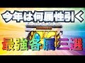 【モンスト】五周年に向けて開催されるであろう5周年轟絶感謝ガチャは何を引きますか？現在の最強各属性三選考えてみた！