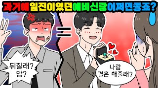 (영상툰)💥더 글로리 현실판💥 과거에 일진이였던 예비신랑 어쩌면 좋을까요?💦ㅣ고민툰ㅣ사연툰// 사이다툰ㅣ참교육썰