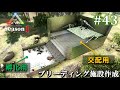 【ARK】 Season1 (The Island) #43 ブリーディング施設作成 【ゆっくり実況】