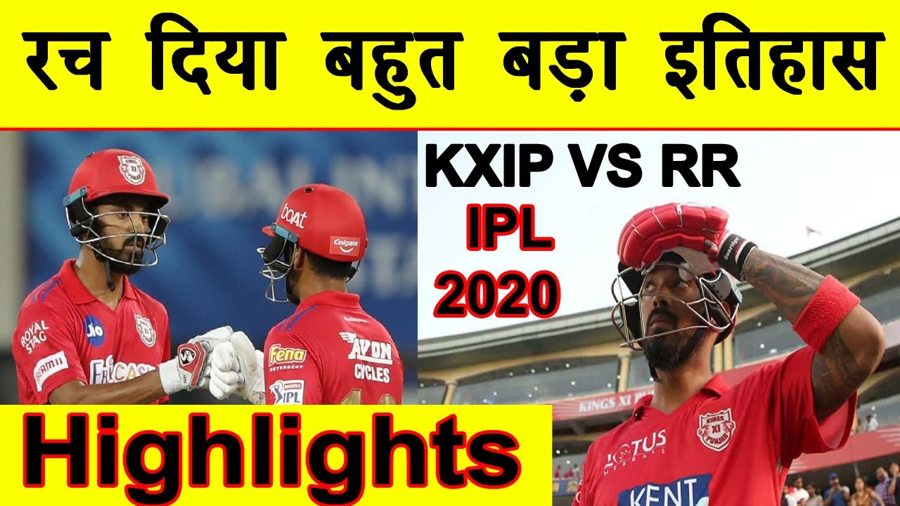 KXIP VS RR IPL 2020 HIGHLIGHTS, RR VS KXIP, IPL 2020 Highlights, KL Rahul And Mayank Agrwal Batting
