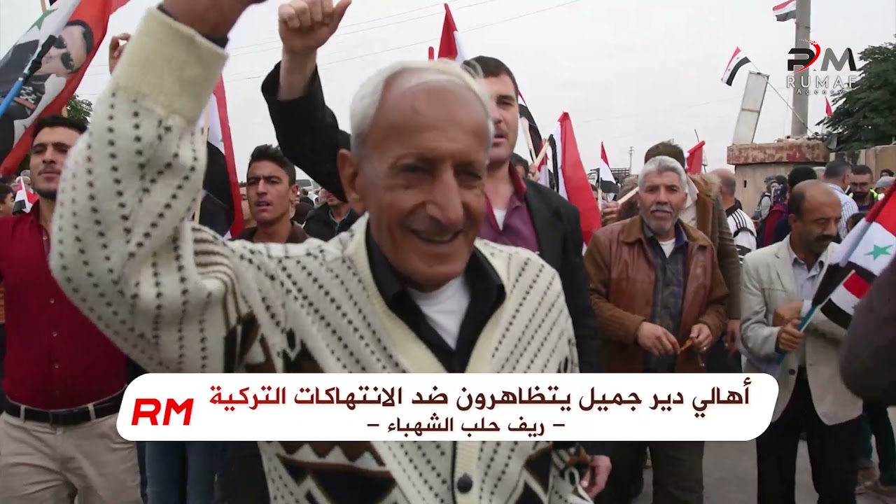 أهالي دير جمال يتظاهرون ضد التهديدات التركية على ريف حلب الشهباء