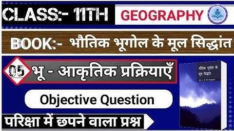 Class 11th Geography | book-2 | chapter -5 | भू - आकृति प्रक्रियाएं | Objective QUestion | Hindi |