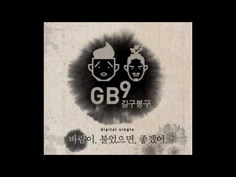 바람이 불었으면 좋겠어 길구봉구 연속재생 1시간