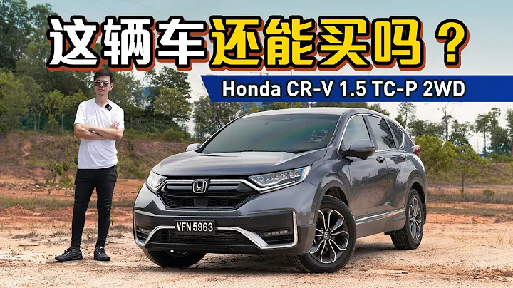 Honda CR-V 1.5 TC-P 2WD 载一家人出门好不好？四天用后感分享！（Ivan VLOG）｜automachi.com 马来西亚试车频道 - 天天要闻