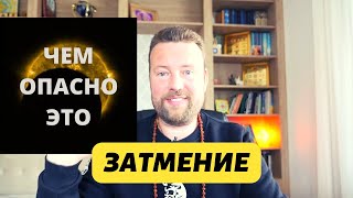 СОЛНЕЧНОЕ ЗАТМЕНИЕ 25 ОКТЯБРЯ - ТЕМНЫЕ СИЛЫ АТАКУЮТ