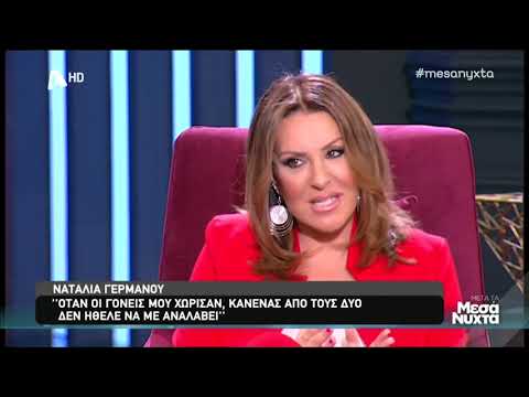 Γερμανού «Όταν οι