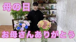 母の日、カーネーションの花束を作成！母に想いを伝える特別企画も有り！お花が初めての方でも楽しく作れて、学べるフラワースクール ハッピーレーベルの動画#１２