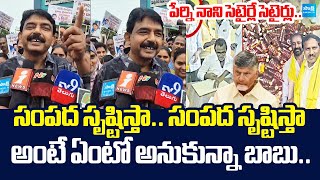 Perni Nani Satirical Comments On Chandrababu Fake Liquor Mafia |@SakshiTVLIVE