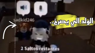 قصة الولد الي ضـ.ـربـ.ـته أمه بسبب روبلوكس..💔