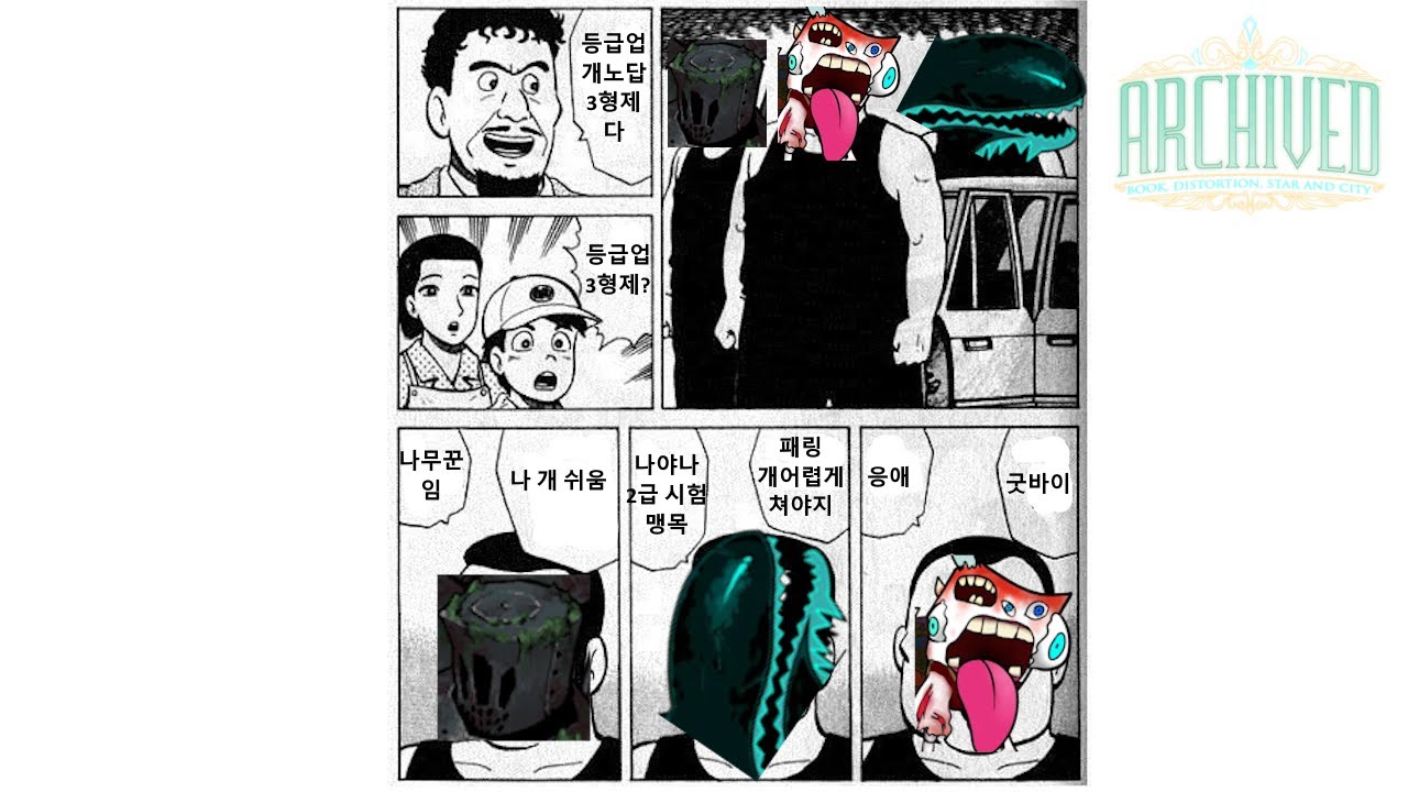 [아카이브] 3~1등급 환상체 쉽게 깨는법
