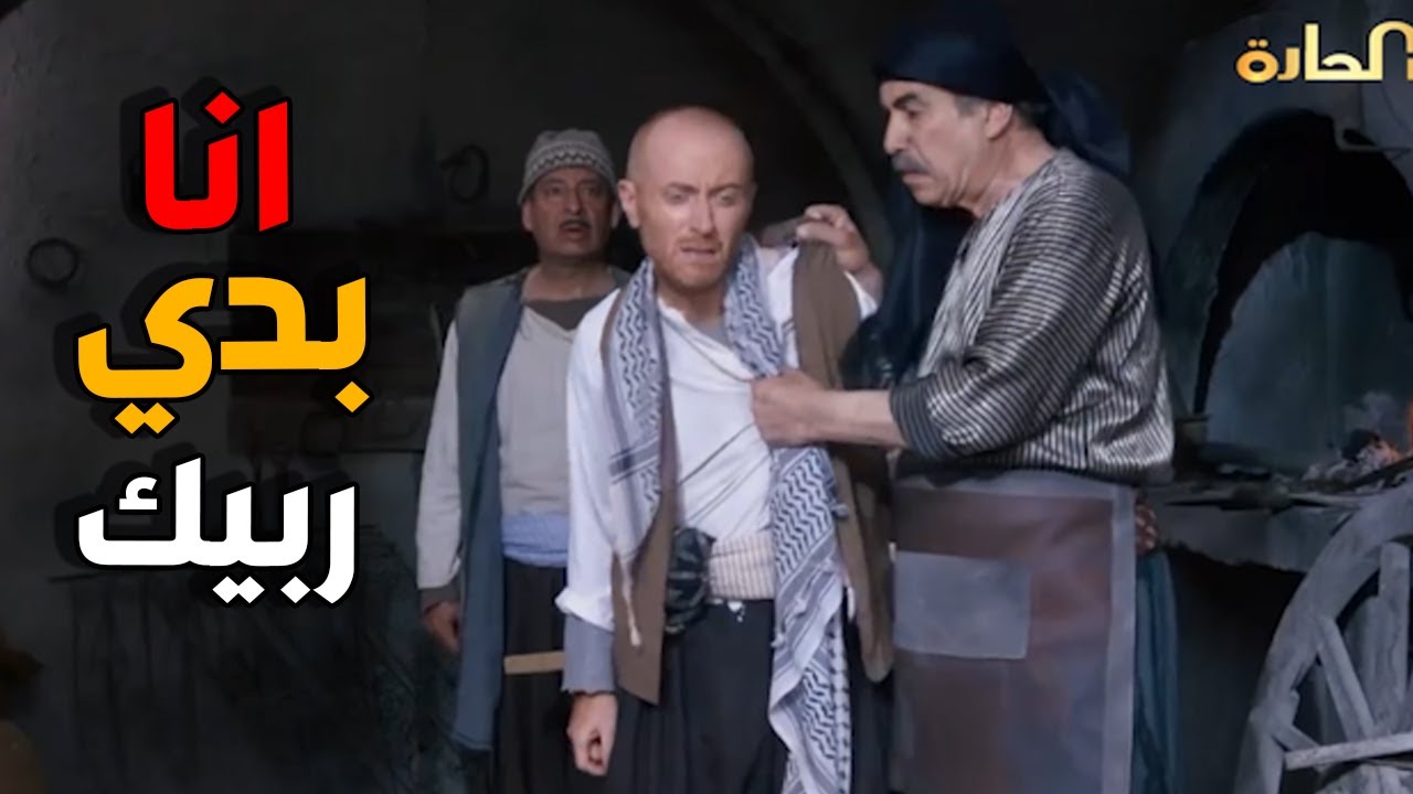 ابو النار بدو يربيه النمس عطريقتو الخاصة - باب الحارة