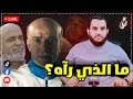 سليمان عيد ماذا رأى كلام الناس 19 4 2025 عمرو نور الدين 