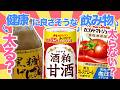 【血糖値検証】黒糖げんまい vs 甘酒 vs 野菜ジュース｜太りやすい飲み物はどれ？【飲み物×血糖値 実測検証】甘酒が一番上がる!? 健康ドリンク3種を血糖値でガチ検証してみた