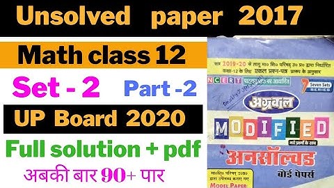 L-2 Up board math unsolved paper 2017 set 2 class 12, यूपी बोर्ड अनसोल्ड पेपर,agrawal unsolved paper