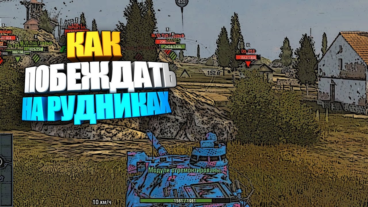 Рудники карта wot blitz