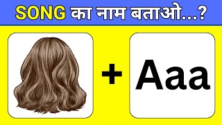 🎵 Can You Guess The Song? | Bollywood Music Challenge 2025 ~ Pan India, Gulabi Saree, Thumak Thumak screenshot 5