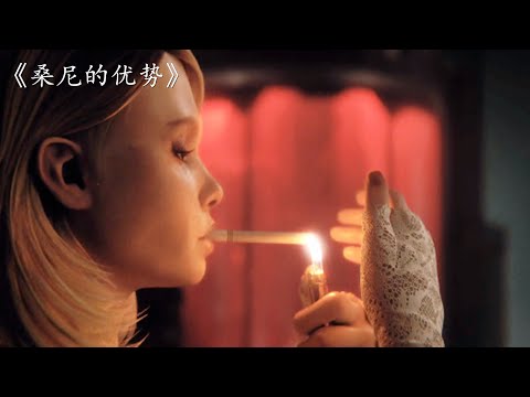 《桑尼的优势》女孩遭黑帮凌辱，获救后成怪兽一心只想复仇！