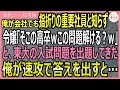 【感動する話・総集編】俺が会社でも指折りの重要社員と知らなかった令嬢が「高卒くんwこの問題解ける?w」と超難問をつきつけた。俺が速攻で答えを出した結果【いい話・スカッと・スカッとする話・朗読】