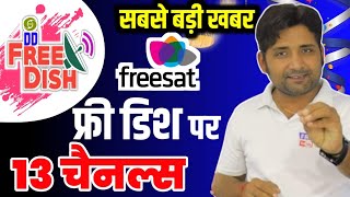 Breaking News Freesat Srilankan Satellite 13 TV Channel on DD Free Dish Latest Update || Freesat