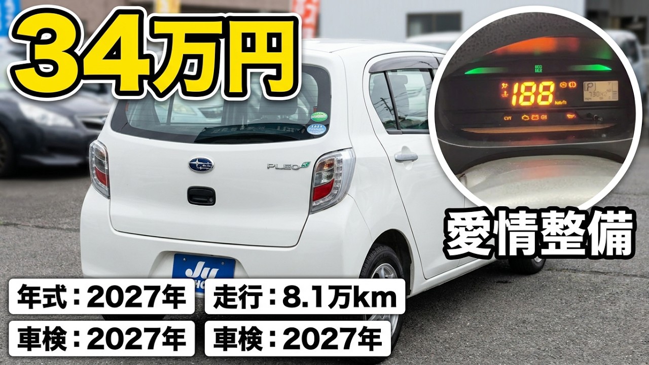 総額34万/車検2年付】スバル プレオプラス LA300F型 を徹底解説 