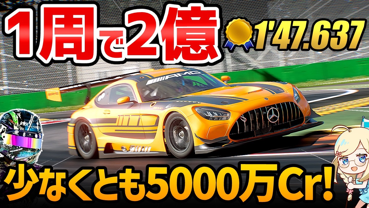 GT7】2 million credits in 1 lap! Online time trial guide! Mercedes 