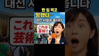 하루 4만개 팔리는 &quot;대전 성심당 소보로빵&quot; 대란
